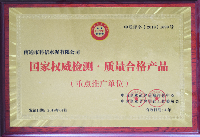 國家權威檢測·質量合格產(chǎn)品